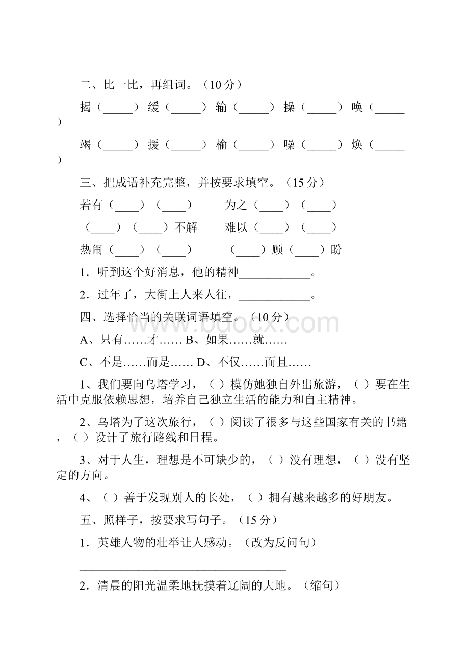 语文版四年级语文下册期末试题精编2套.docx_第2页