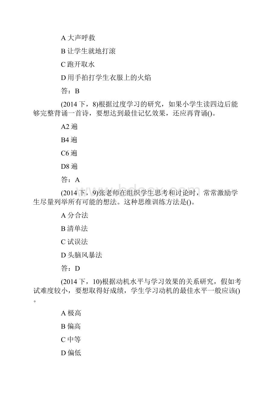 最新下半年小学教师资格证考试《教育教学知识与能力》真题及参考答案.docx_第3页