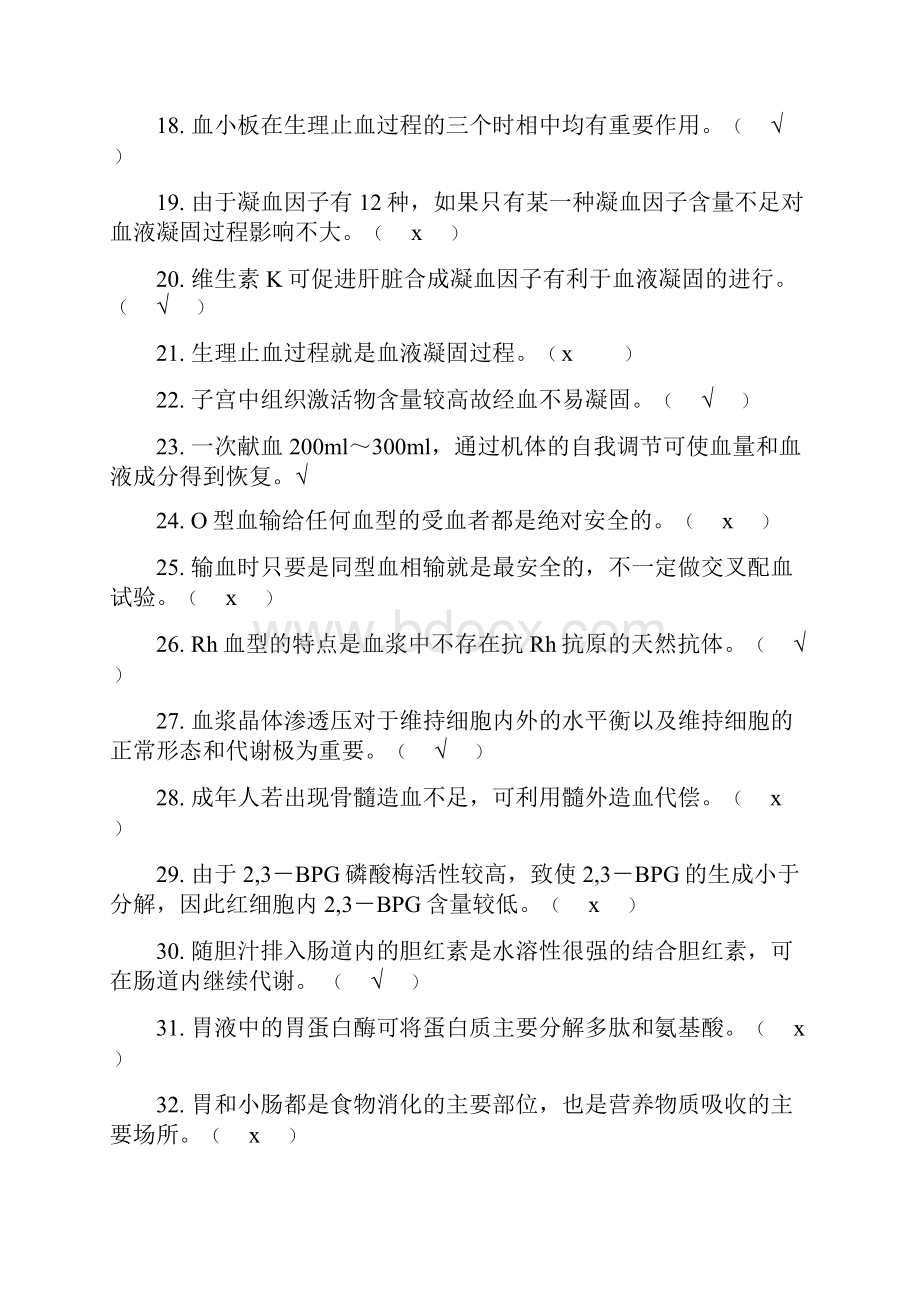 级生理学期末复习题.docx_第3页