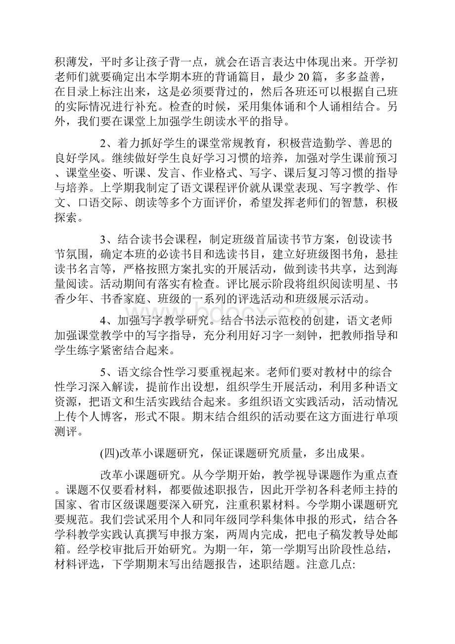 教师个人教研计划15篇.docx_第3页