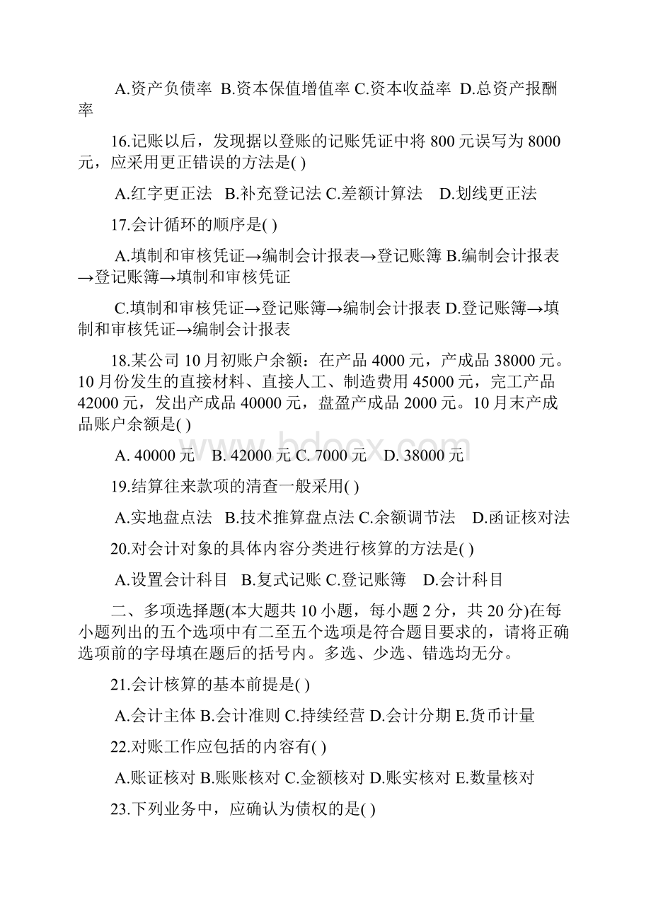 基础会计学年度试题大全doc 95页正式版.docx_第3页