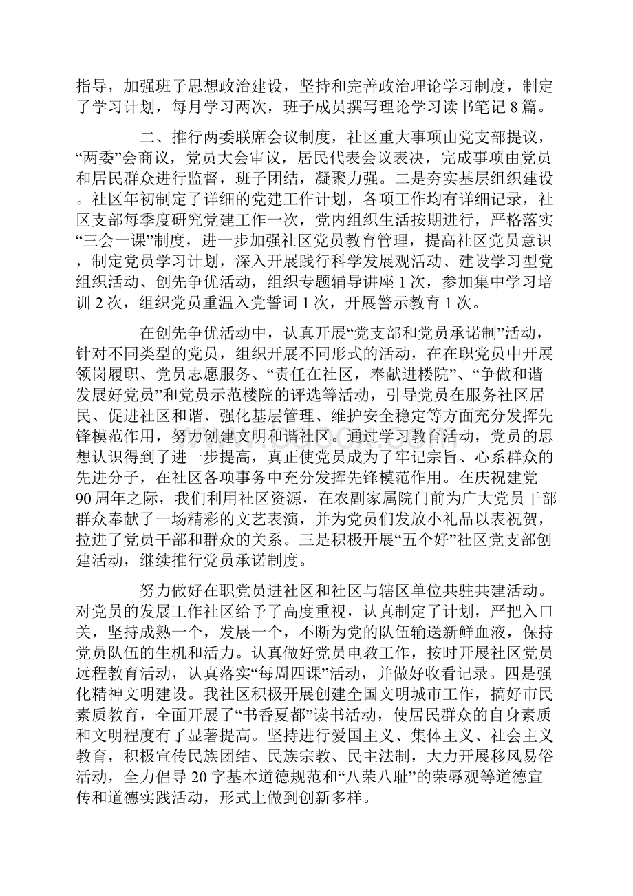 个人述职报告ppt.docx_第2页