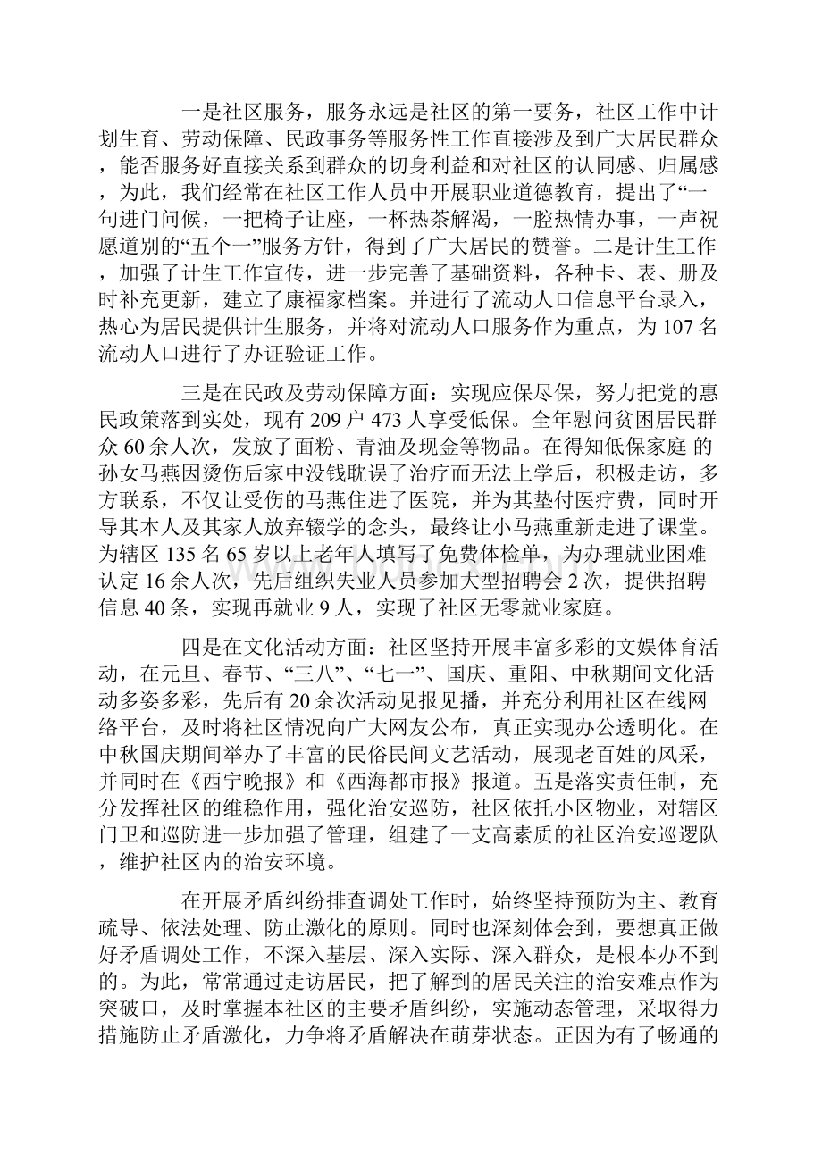 个人述职报告ppt.docx_第3页