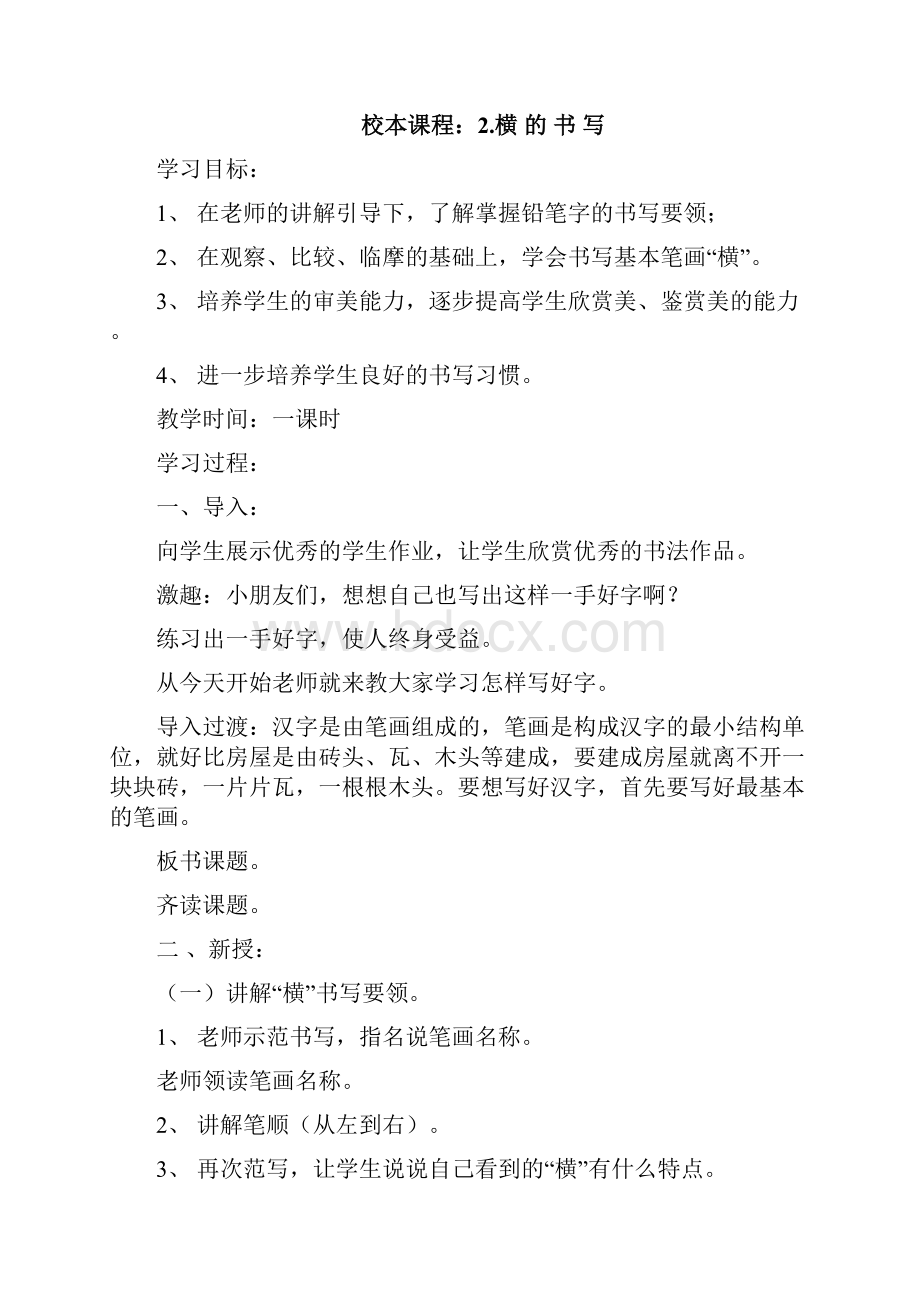 精品小学硬笔书法教案21.docx_第3页