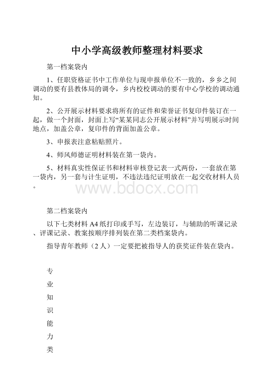 中小学高级教师整理材料要求.docx