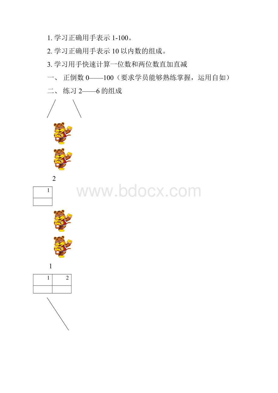 幼儿手脑速算教程及练习题.docx_第3页