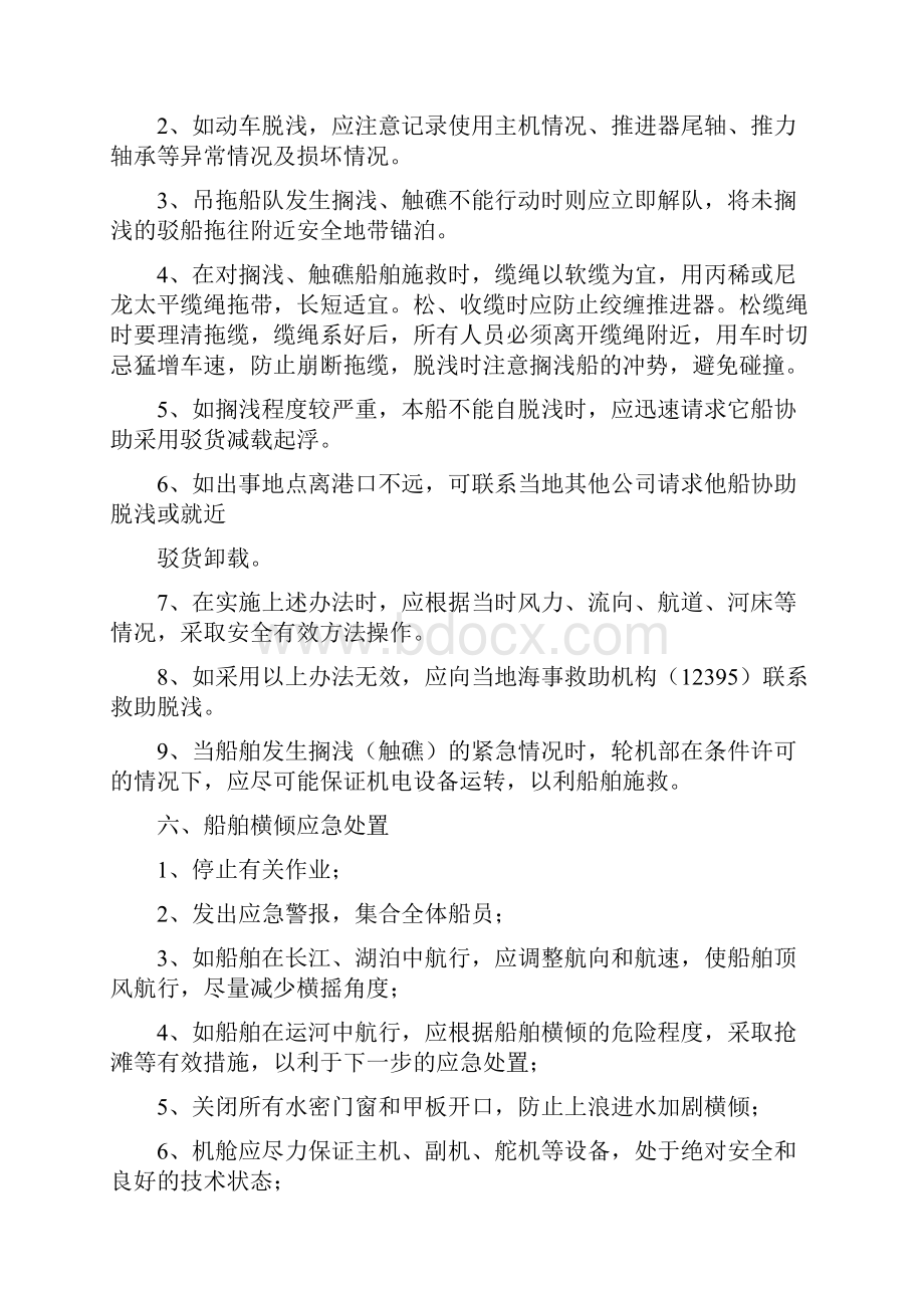 船舶紧急情况应急预案.docx_第3页