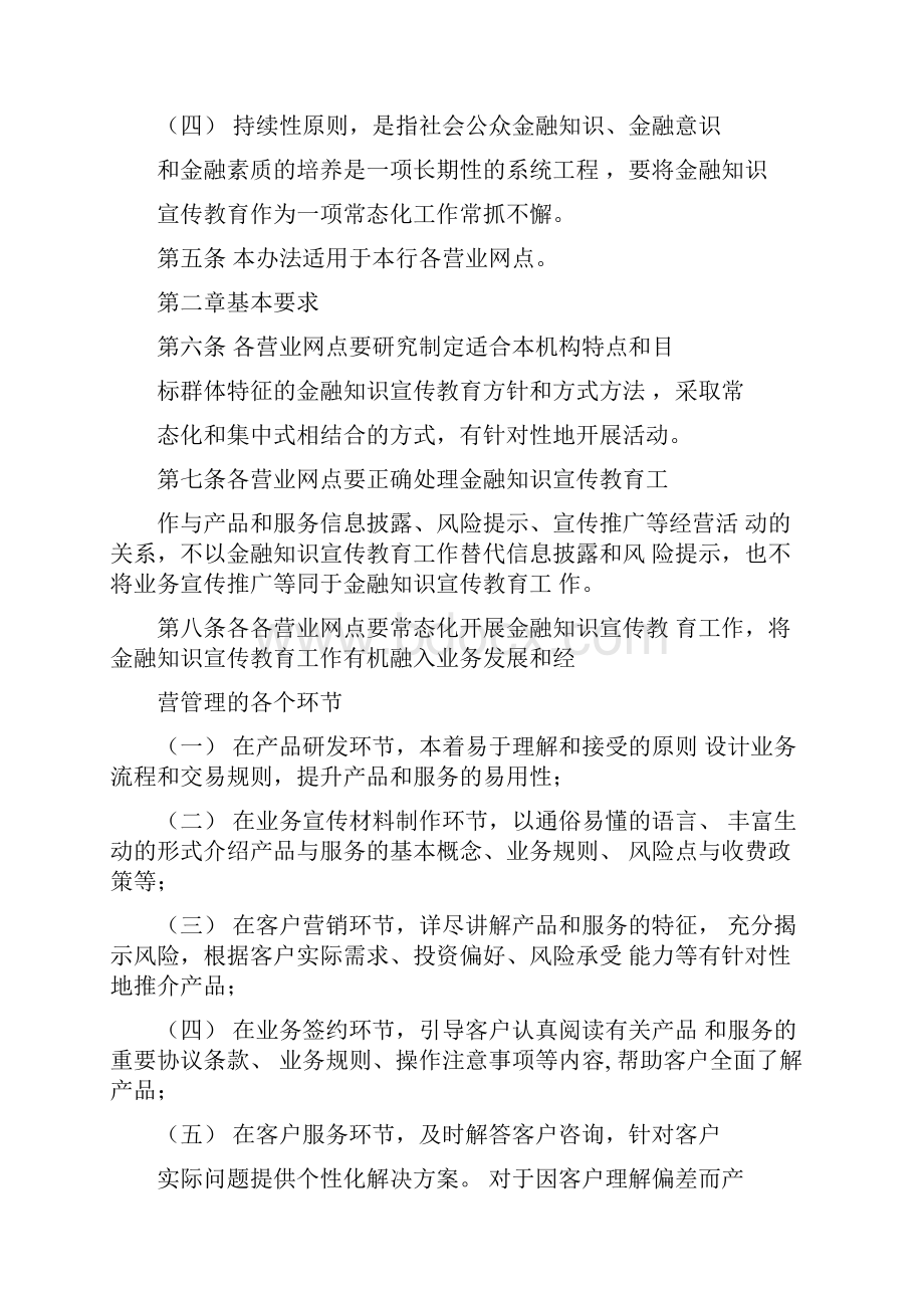 金融知识宣传教育制度.docx_第2页