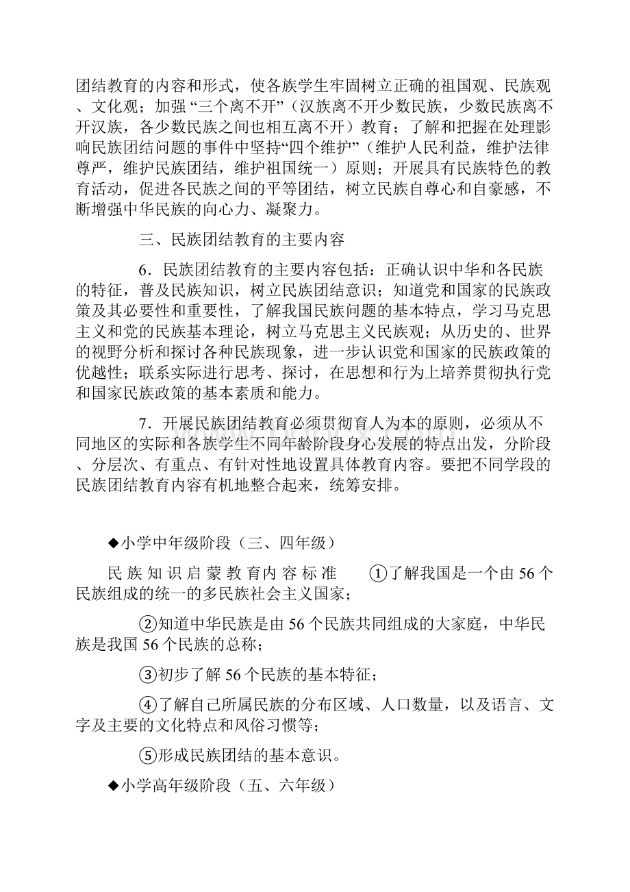 《学校民族团结教育指导纲要试行》.docx_第3页