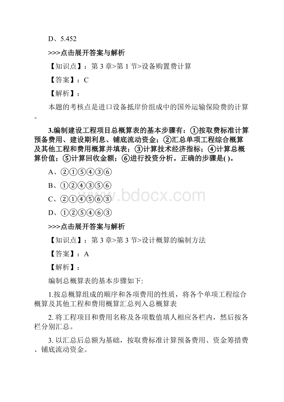 一级建造师《建设工程经济》复习题集第4719篇.docx_第2页