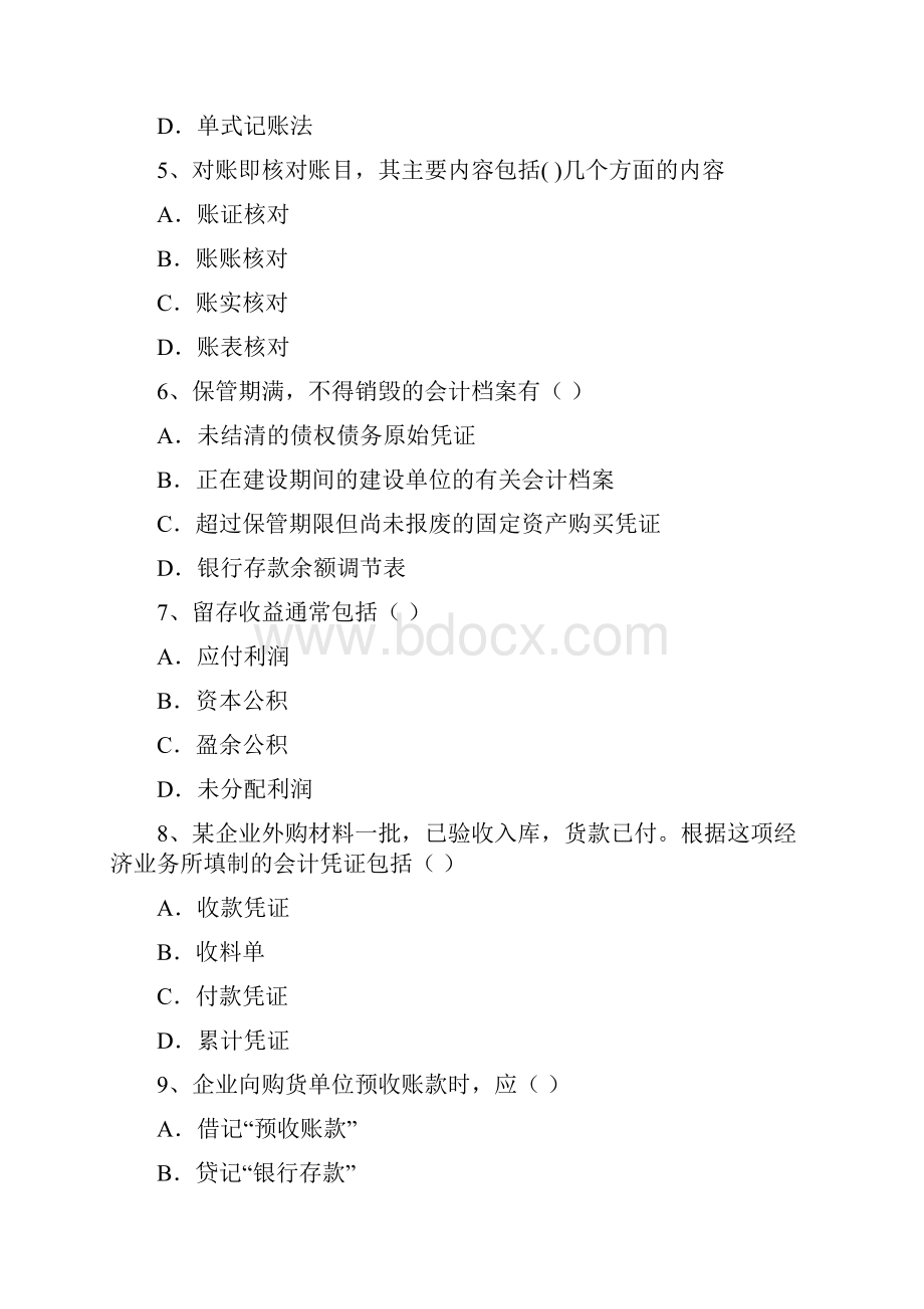 会计从业资格证部分练习题多选题.docx_第2页