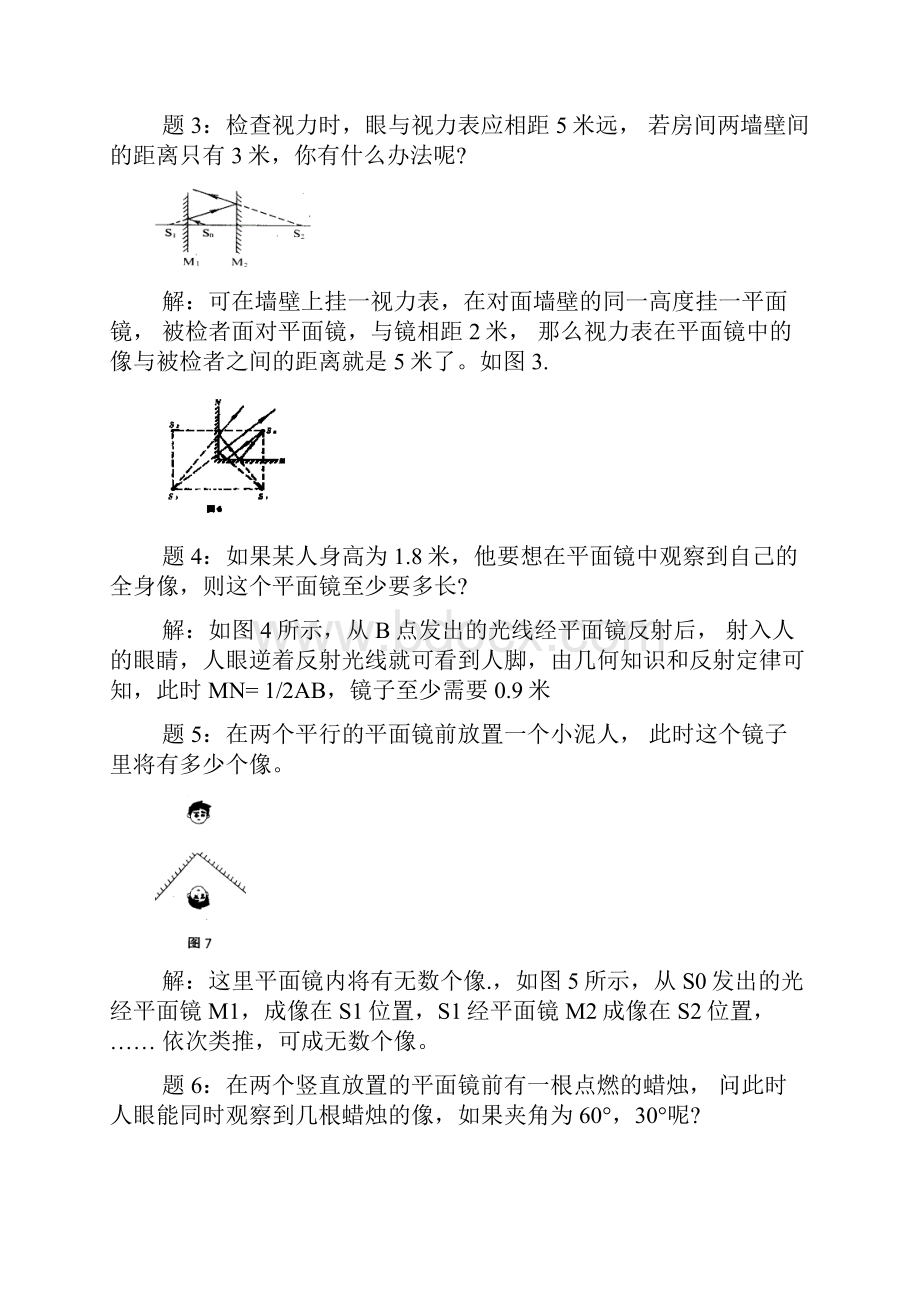 生活中的趣味物理校本课程内容王耀中.docx_第2页