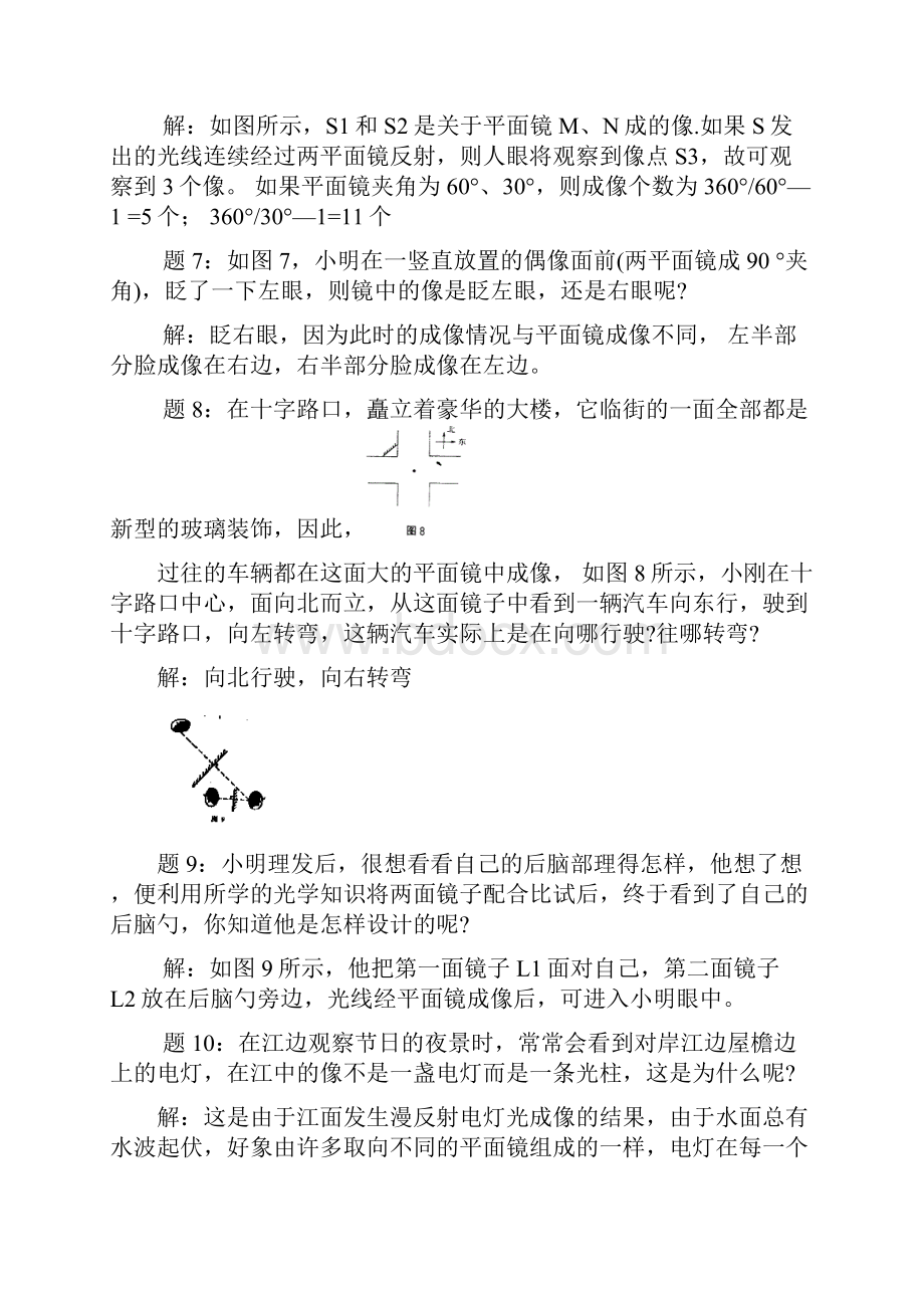 生活中的趣味物理校本课程内容王耀中.docx_第3页