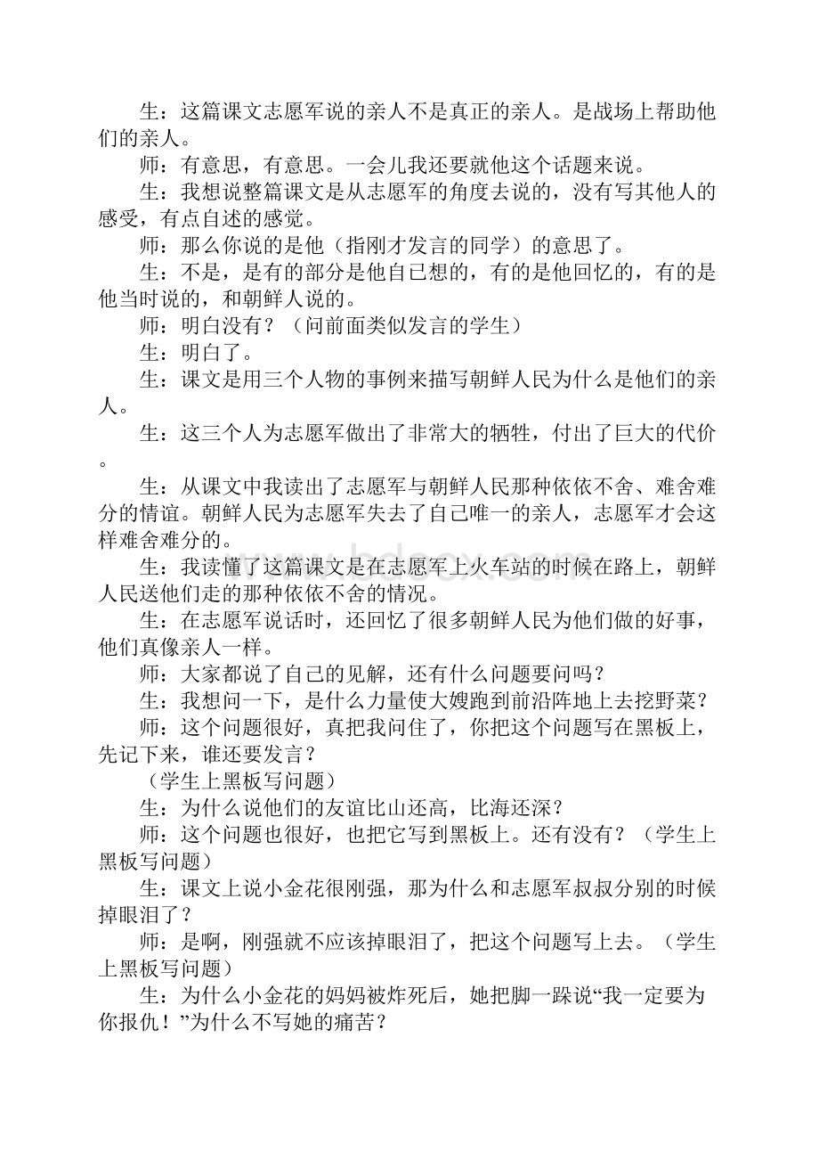 人教版五年级语文下册《再见了亲人》教学实录五则名师教学.docx_第3页