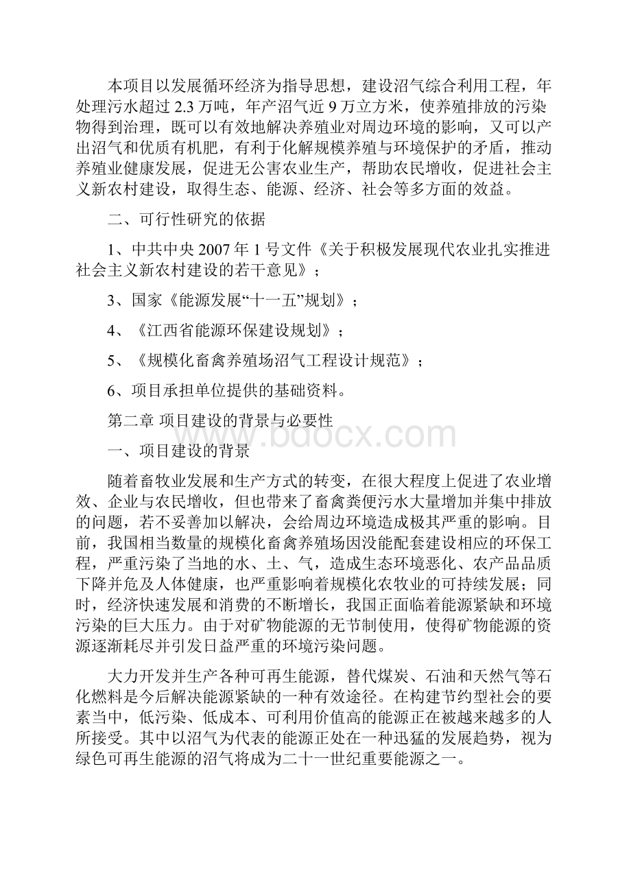 强烈推荐生猪养殖场大型沼气池建设项目可行性研究报告.docx_第3页