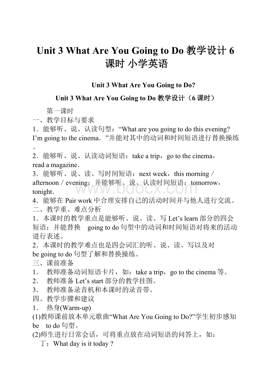 Unit 3 What Are You Going to Do 教学设计6课时 小学英语.docx