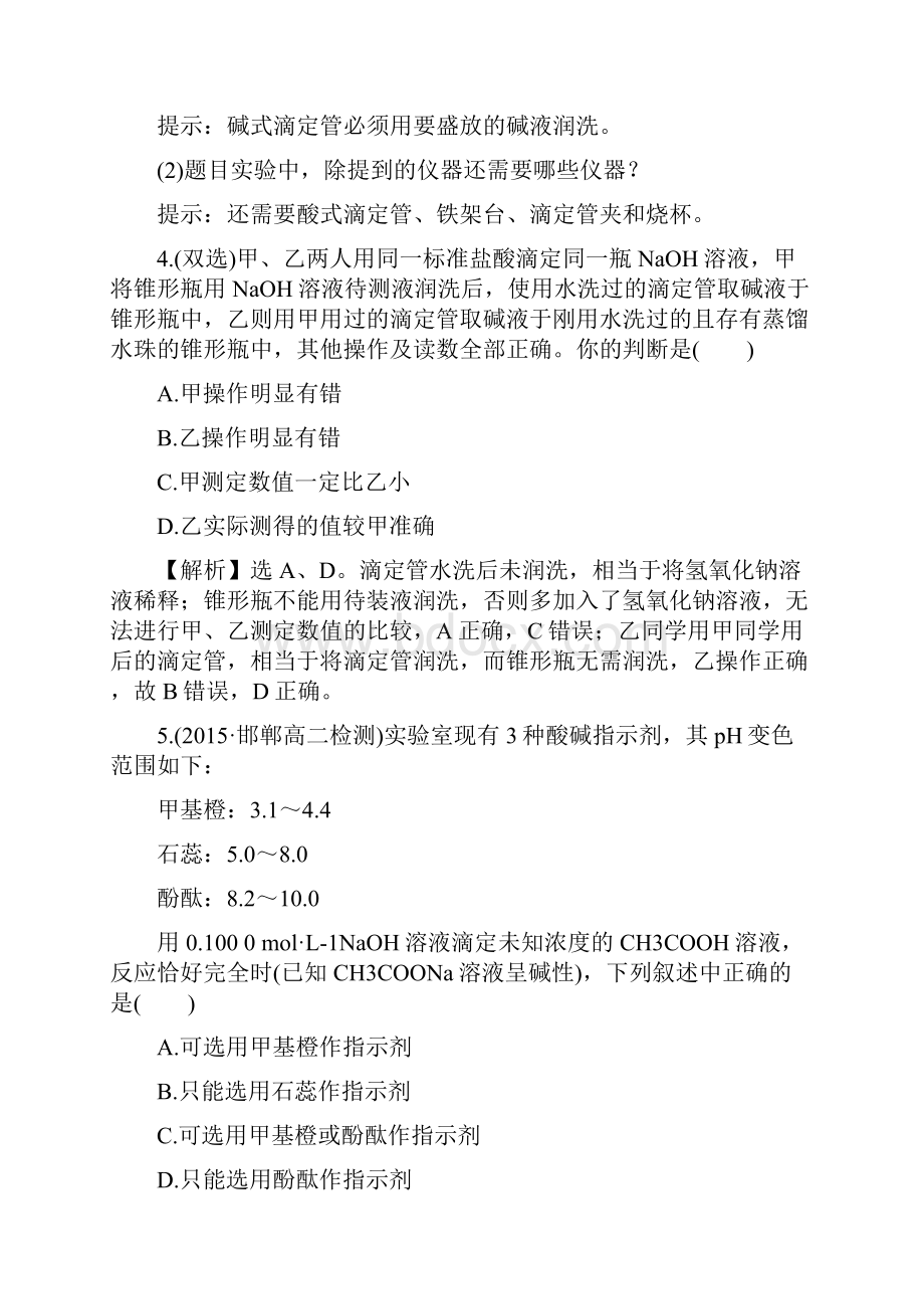 学年高中化学课时提升作业十一323pH的应用.docx_第3页