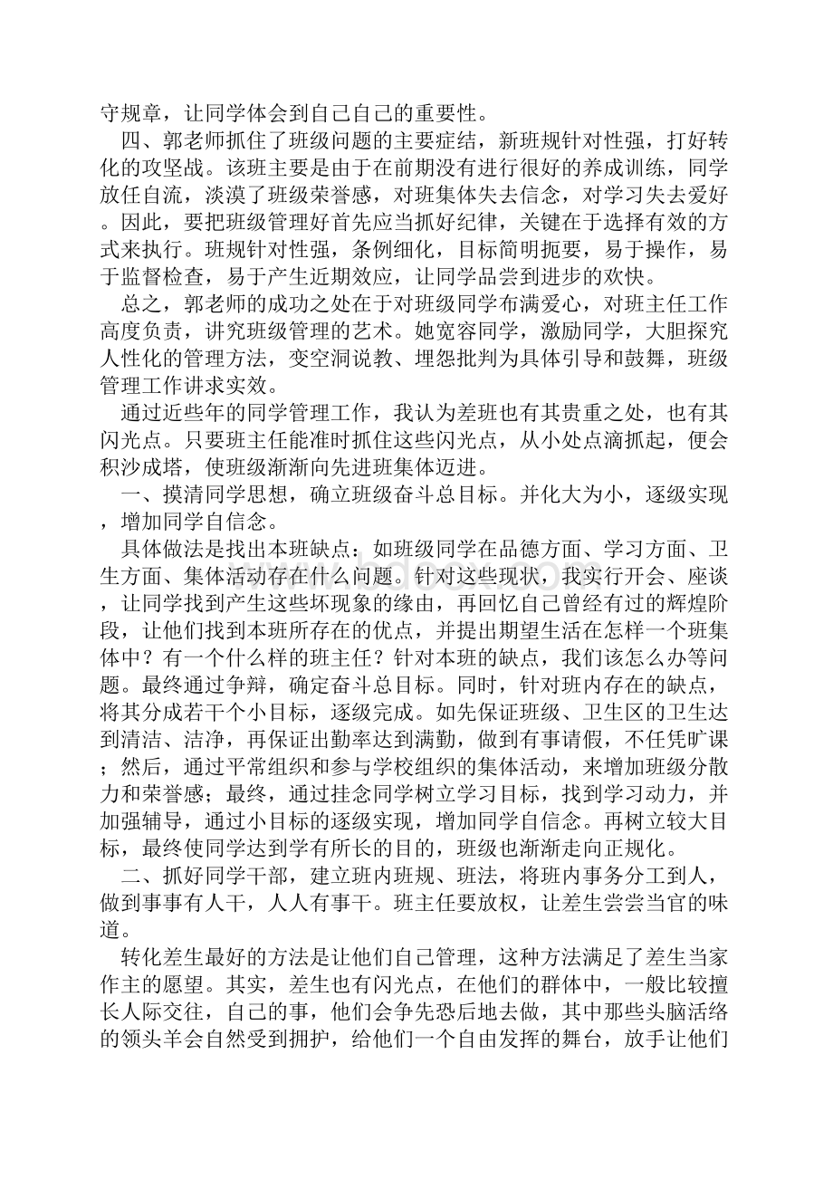 班主任转变差班案例4篇.docx_第3页