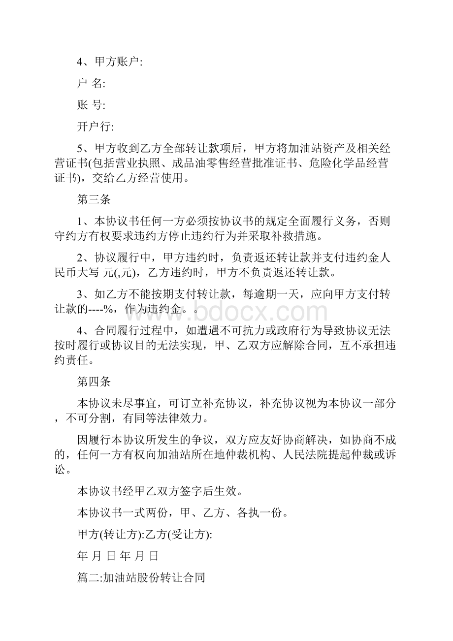 加气站转让合同.docx_第2页