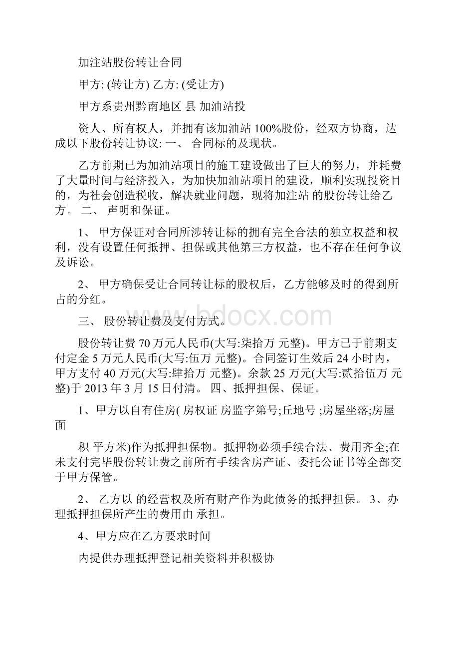 加气站转让合同.docx_第3页