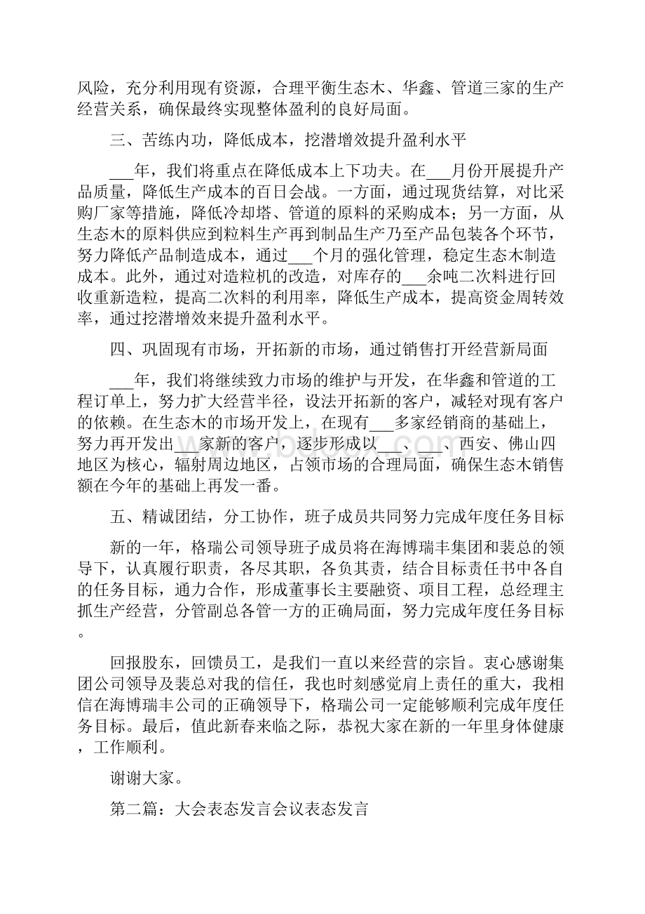 年终总结大会表态发言.docx_第2页