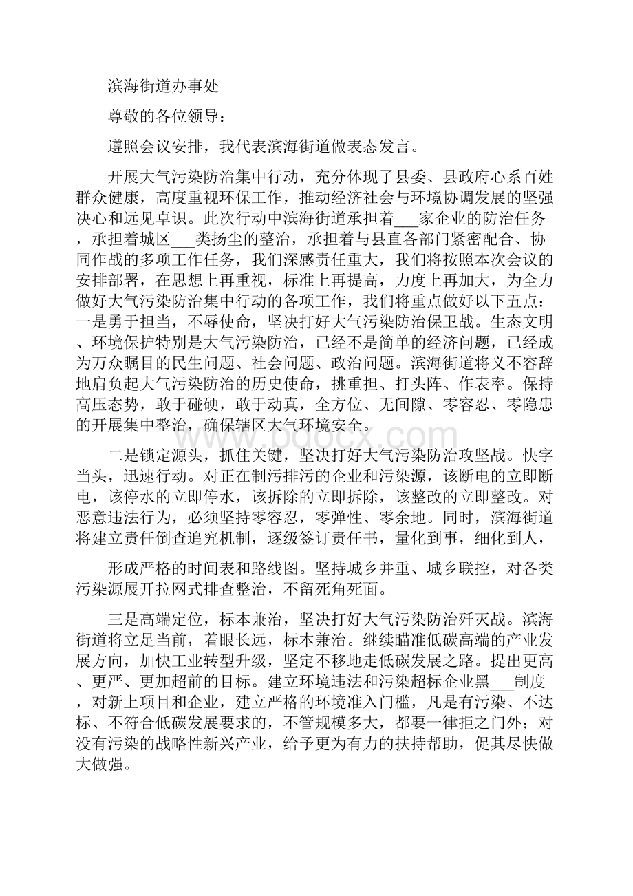 年终总结大会表态发言.docx_第3页