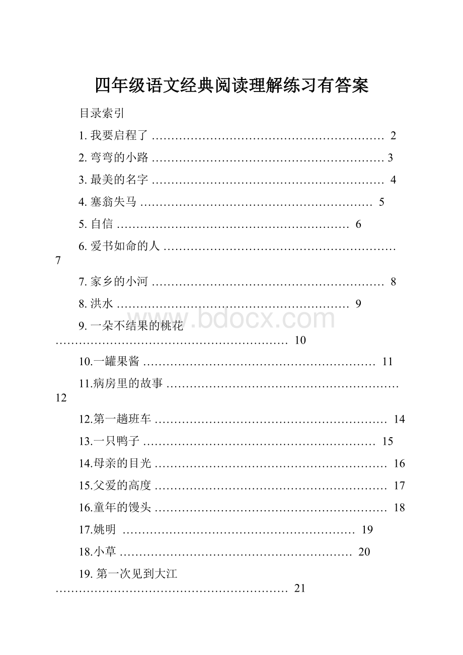 四年级语文经典阅读理解练习有答案.docx