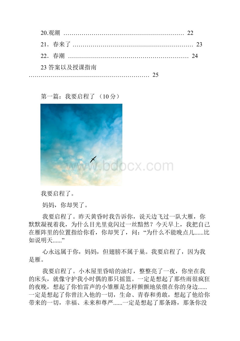 四年级语文经典阅读理解练习有答案.docx_第2页