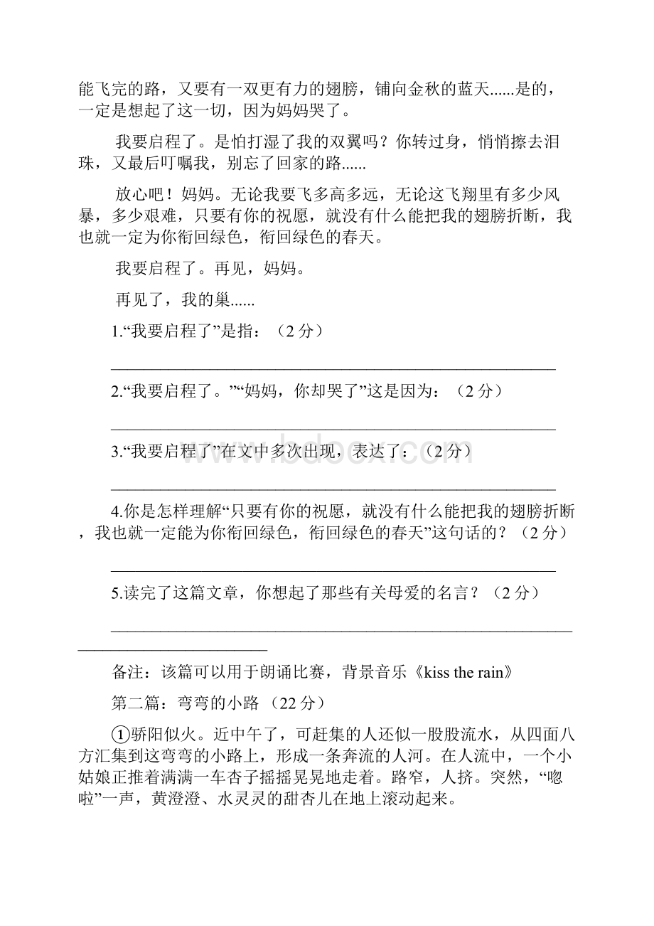 四年级语文经典阅读理解练习有答案.docx_第3页