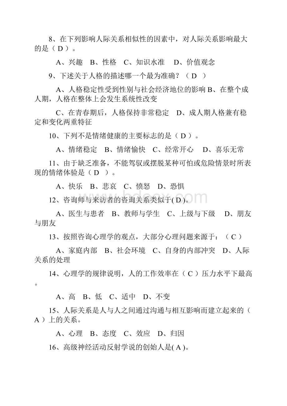 专业技术人员心理健康与心理调适考试试题及答案十四.docx_第2页