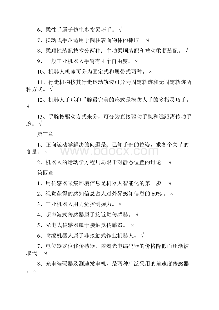 工业机器人技术试题库与答案.docx_第2页