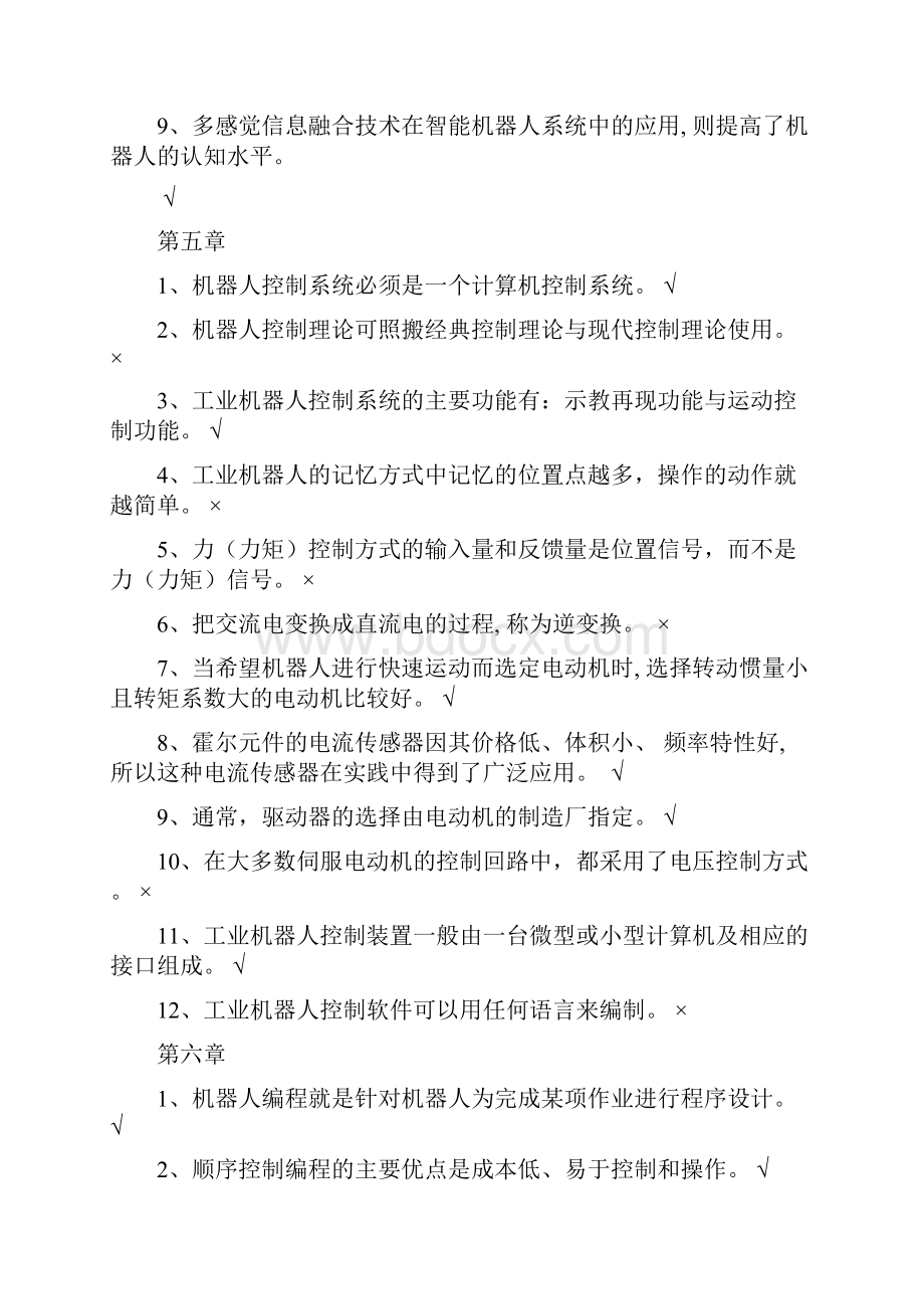 工业机器人技术试题库与答案.docx_第3页