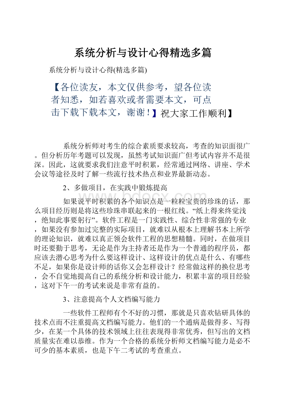 系统分析与设计心得精选多篇.docx