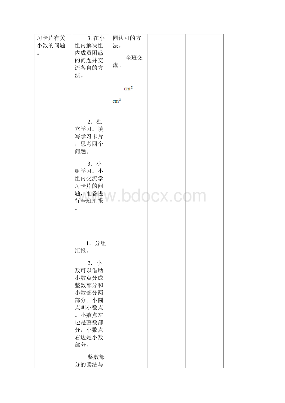 八 认识小数.docx_第3页