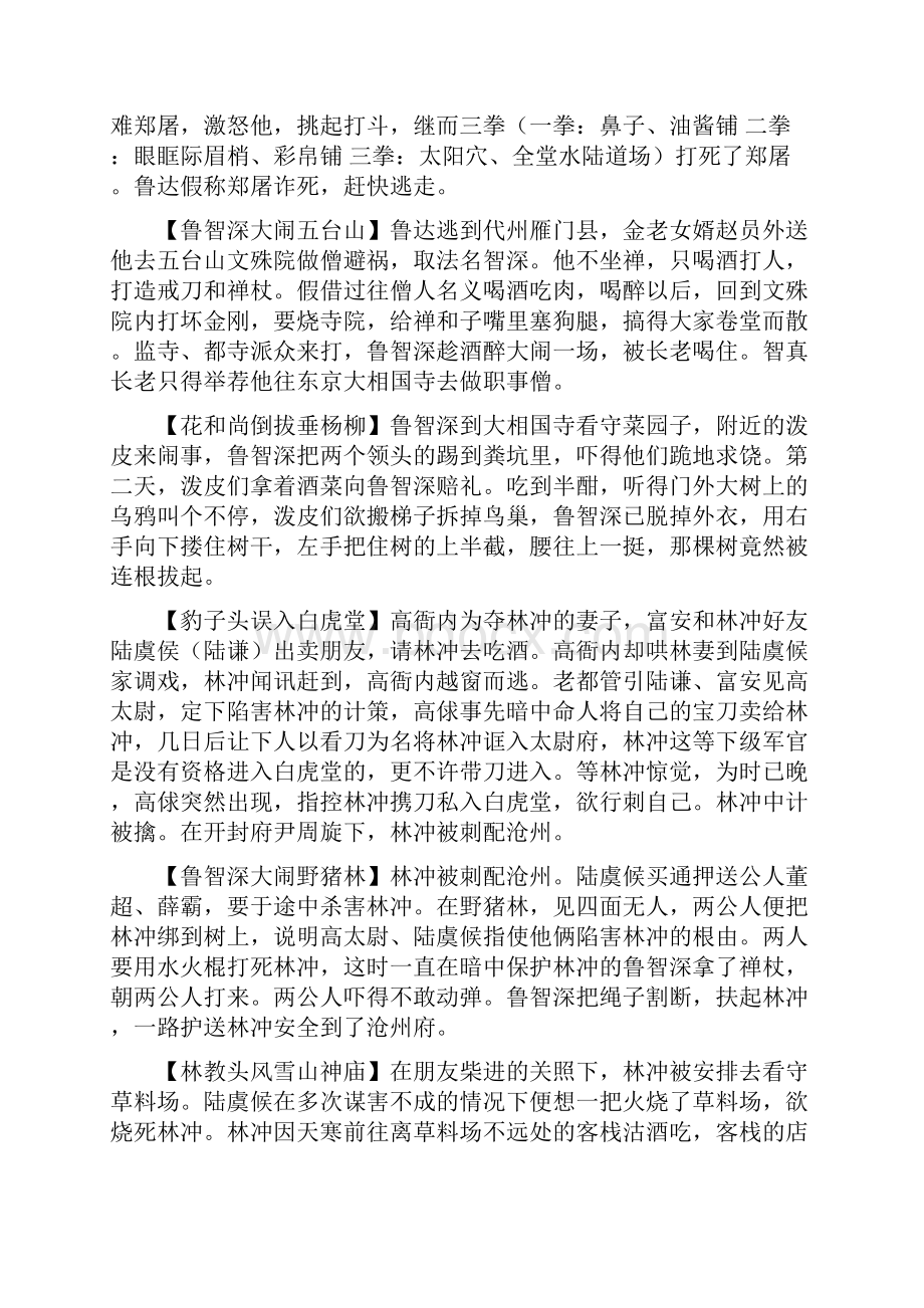 部编版语文安徽省中考名著导读复习资料.docx_第2页