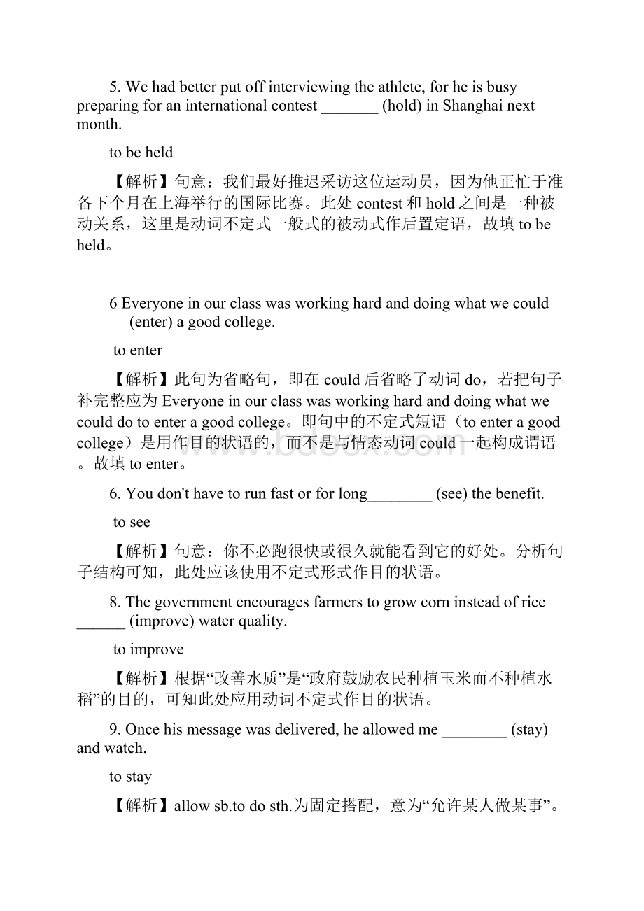 高考英语谓语动词练习题解析练习及答案.docx_第2页