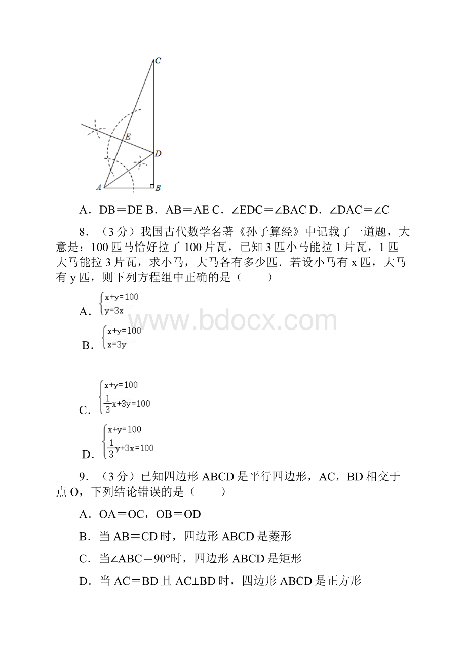 湖北省襄阳市中考数学试题.docx_第3页