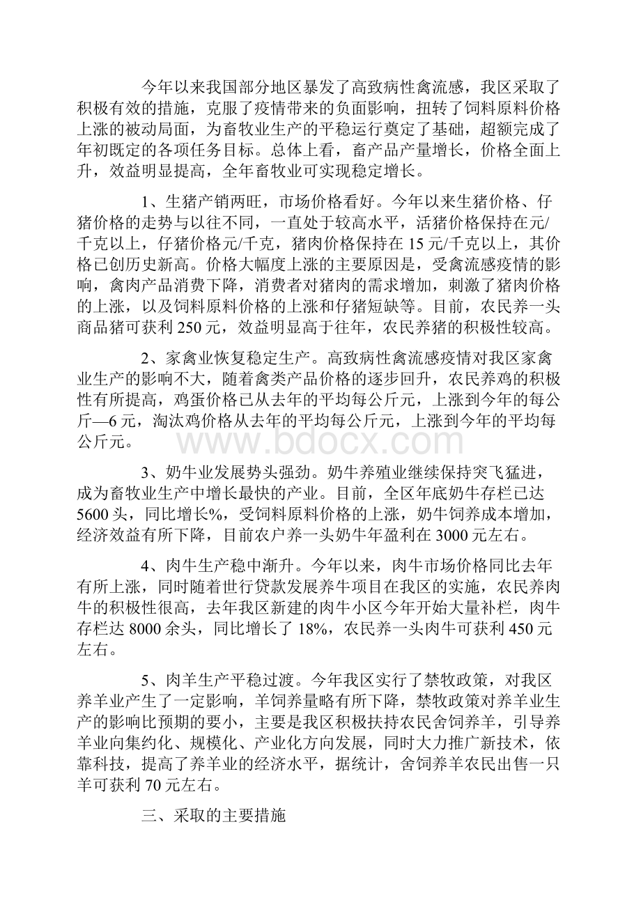 畜牧业年度工作总结.docx_第2页