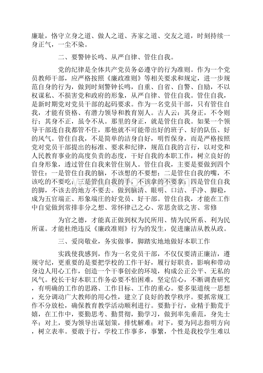 读书思廉心得体会10篇优秀版.docx_第2页