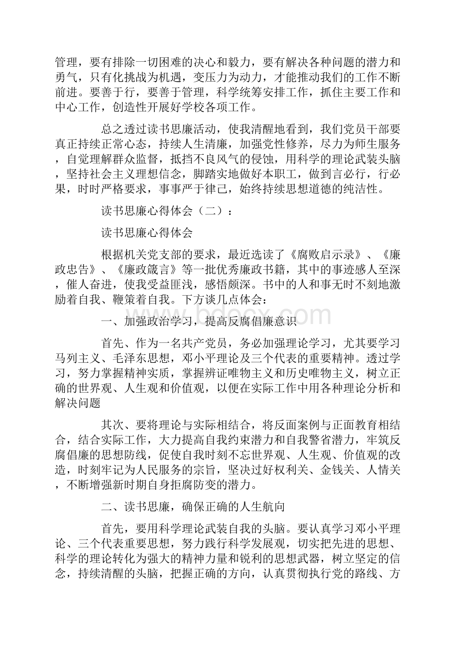 读书思廉心得体会10篇优秀版.docx_第3页