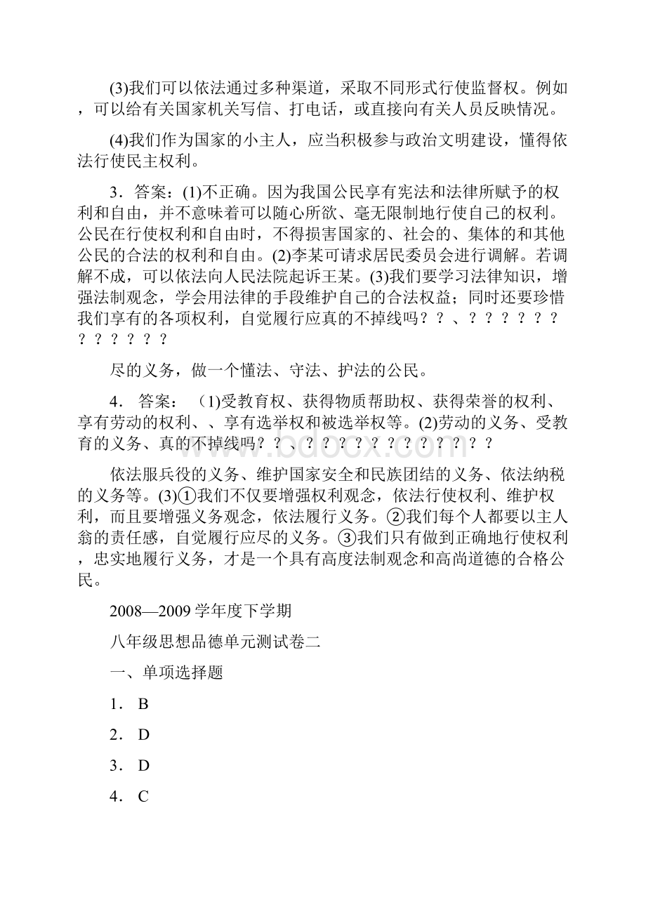 2学年度下学期.docx_第2页