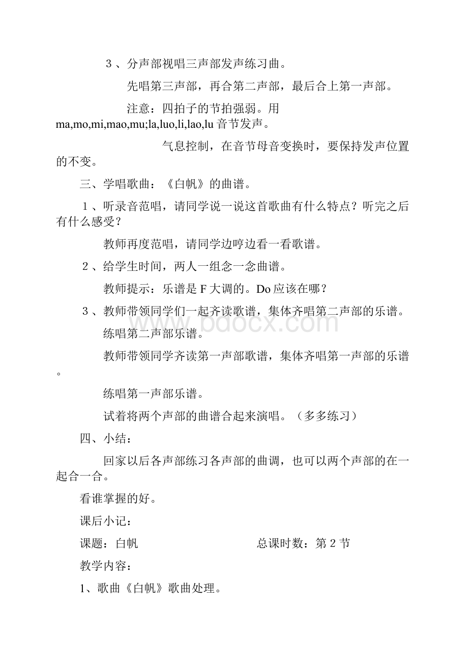 六年级第十一册全册教案.docx_第2页