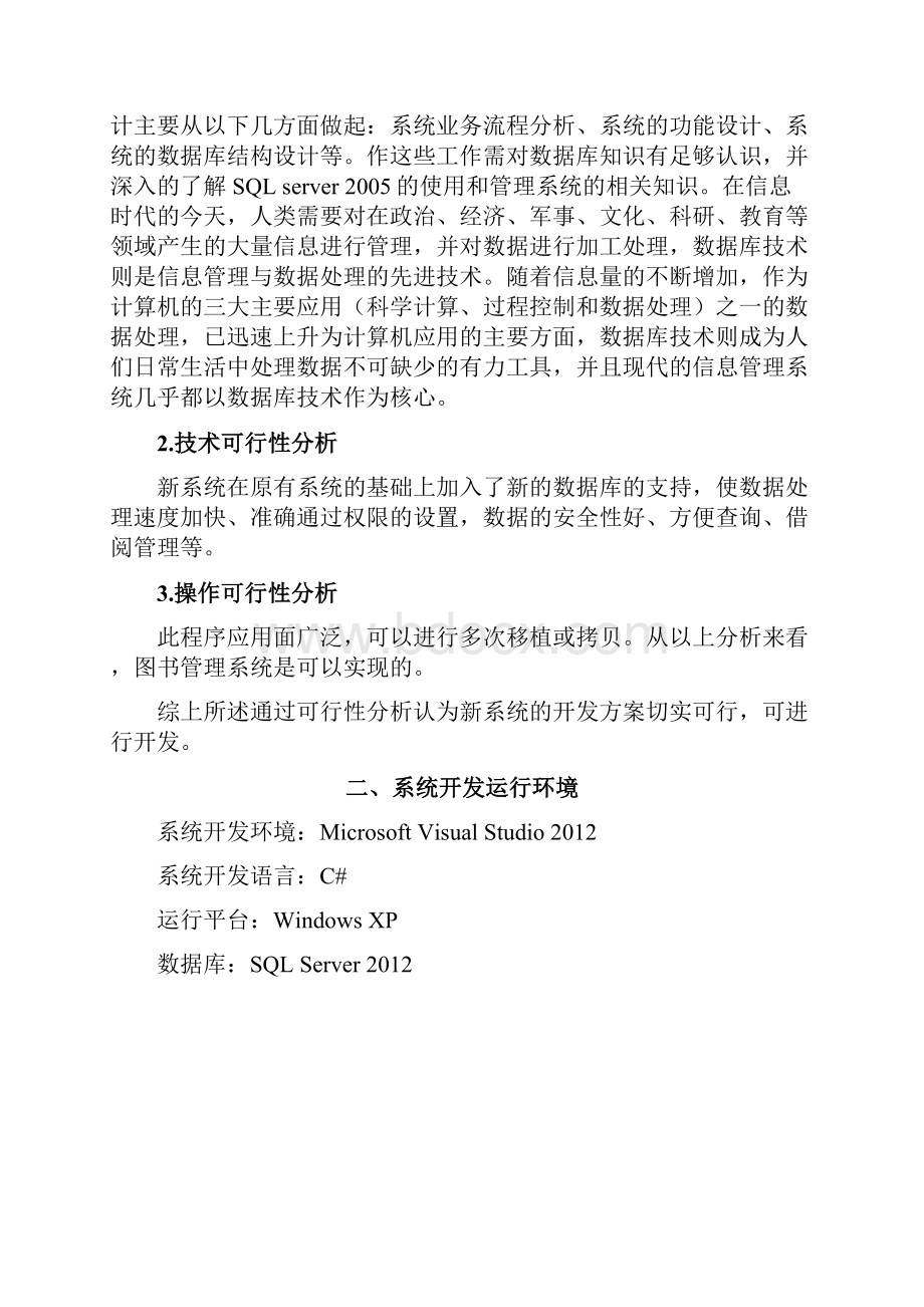 图书管理系统.docx_第2页