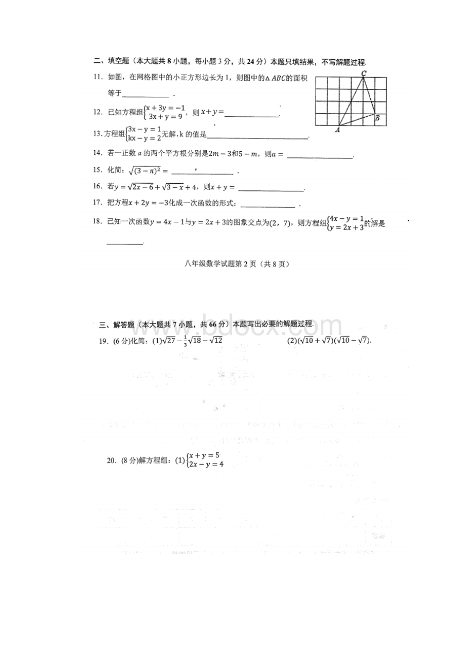 八年级数学上学期第三次月考试题扫描版 新人教版.docx_第3页