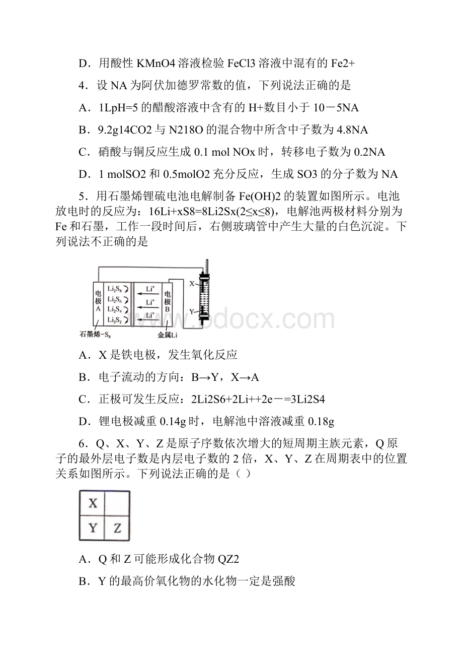 高三下学期第一次模拟考试理科综合化学试题答案解析.docx_第2页