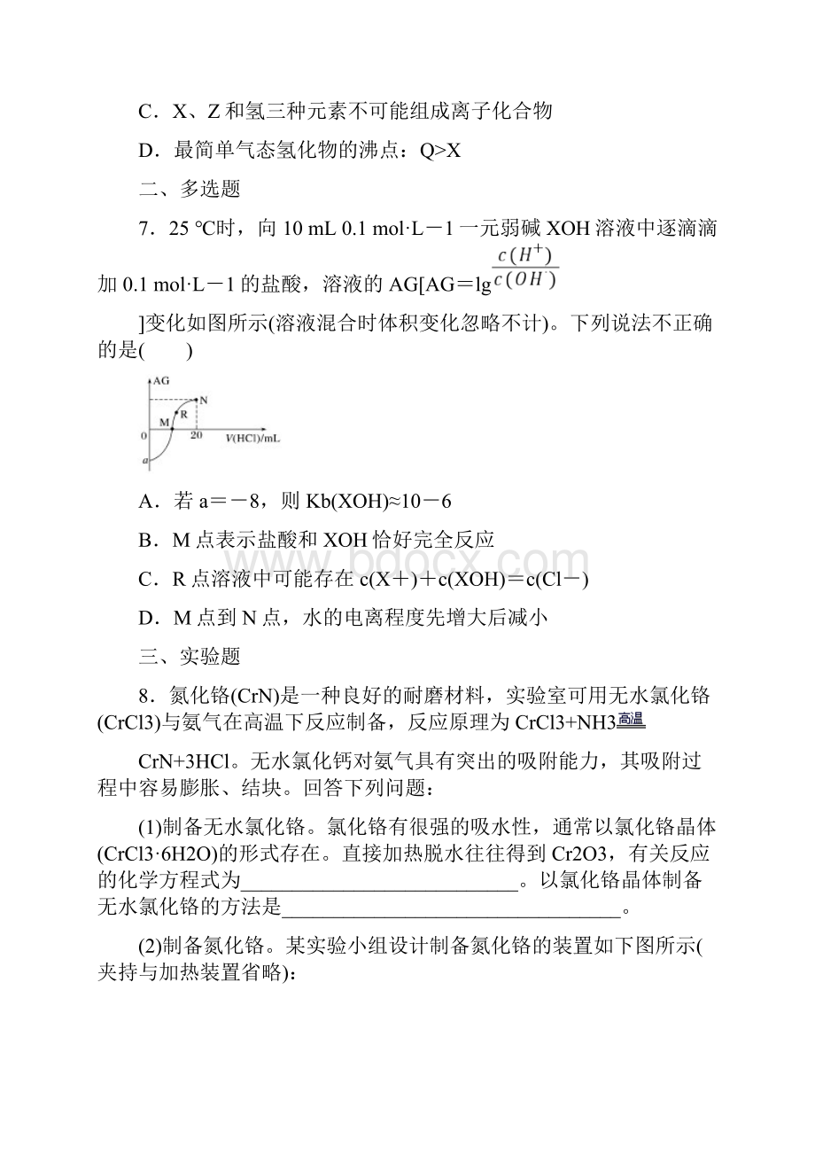 高三下学期第一次模拟考试理科综合化学试题答案解析.docx_第3页