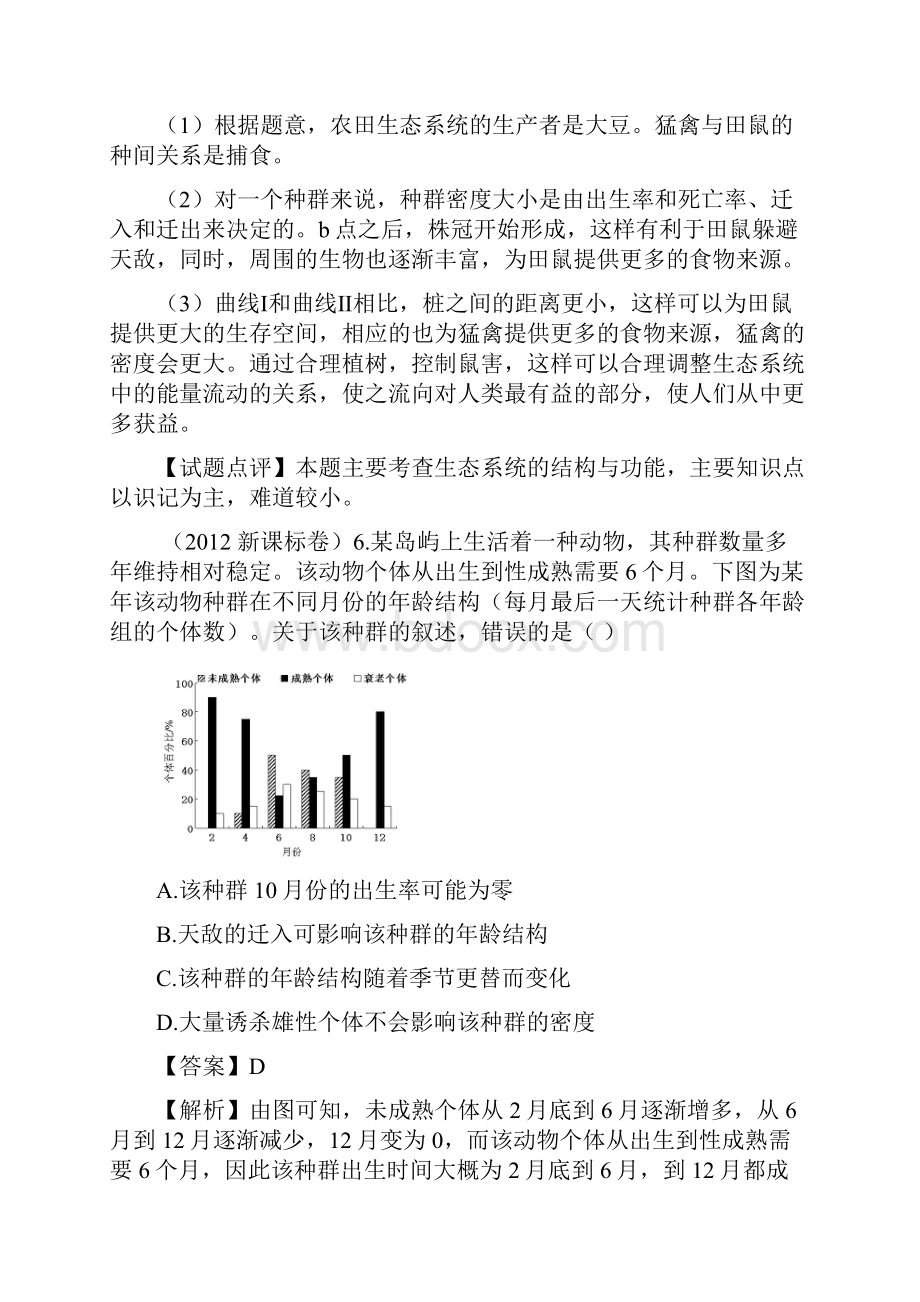 种群的特征.docx_第2页