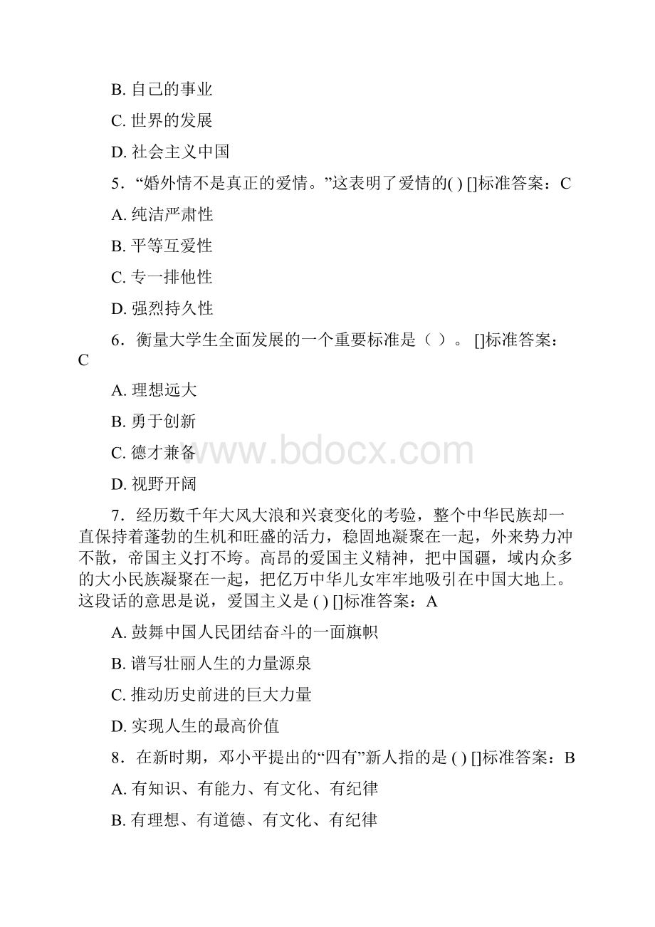 思想政治考试题库100题DGB含参考答案.docx_第2页