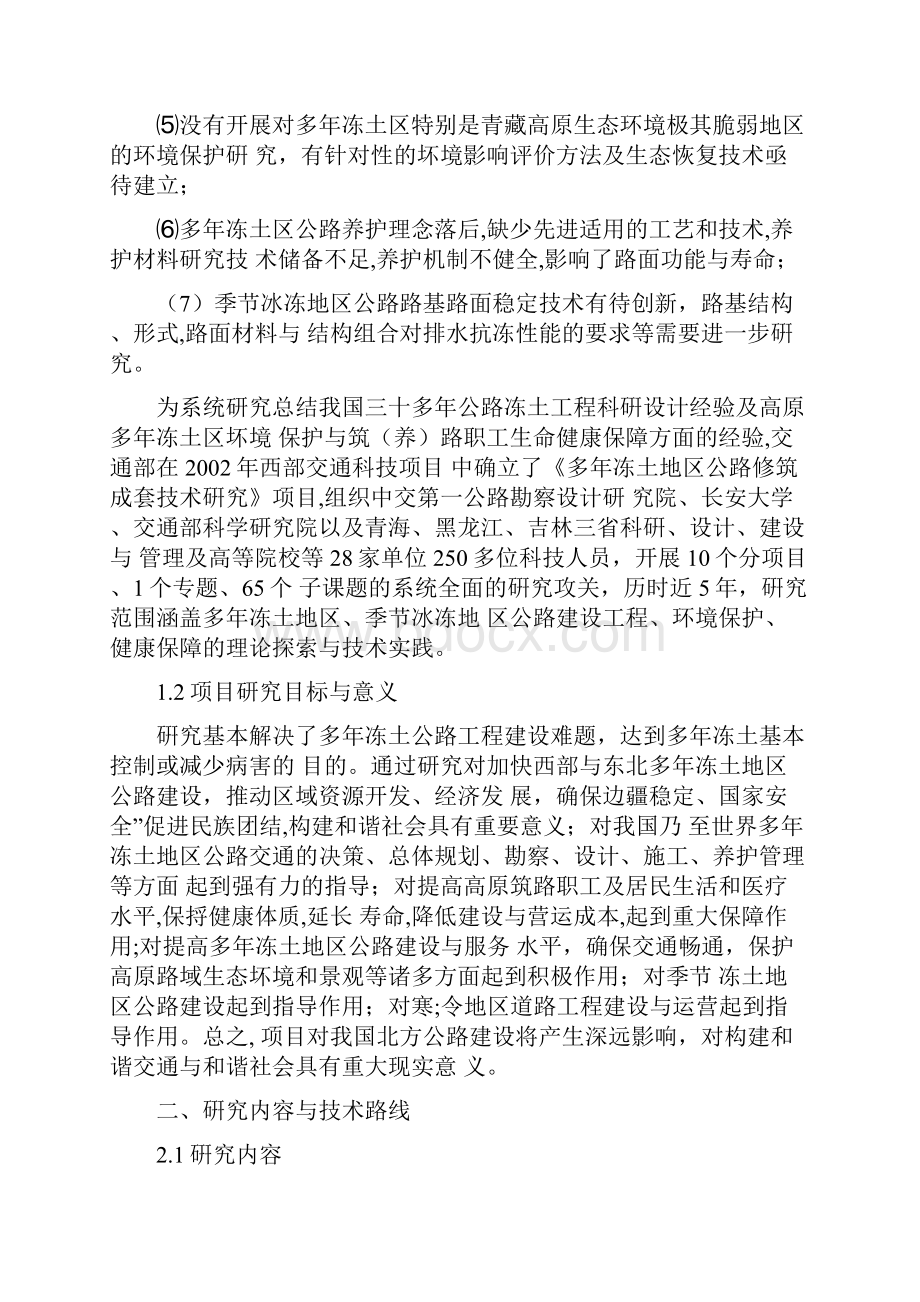 项目研究背景与目标.docx_第2页