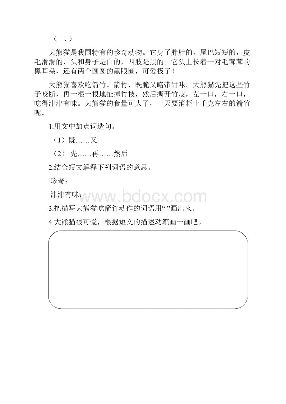 三年级语文上册课内阅读专项练习.docx_第2页